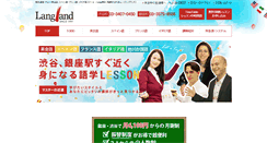 Desktop Screenshot of langland.co.jp