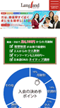 Mobile Screenshot of langland.co.jp