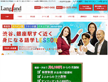 Tablet Screenshot of langland.co.jp
